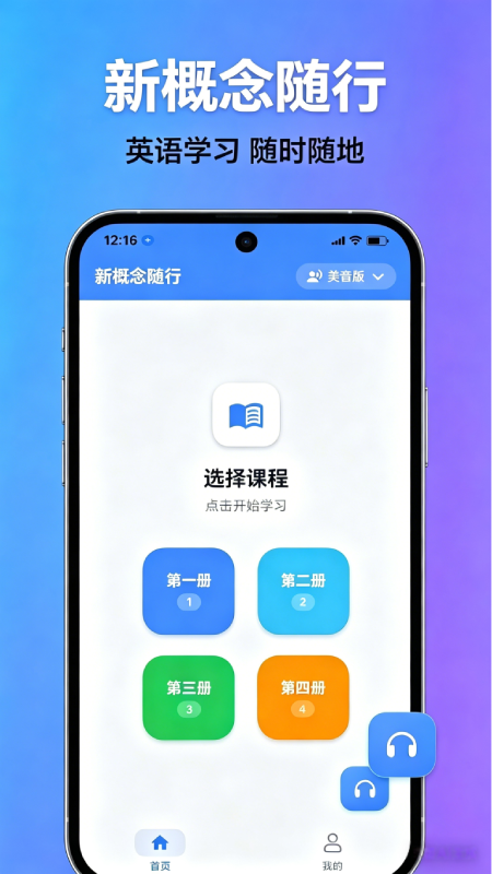 新概念随行免费版 截图1