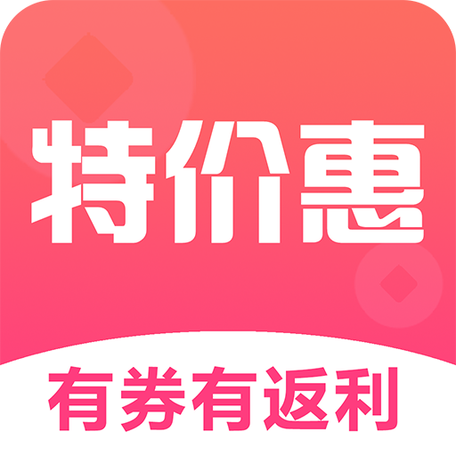 特价惠app