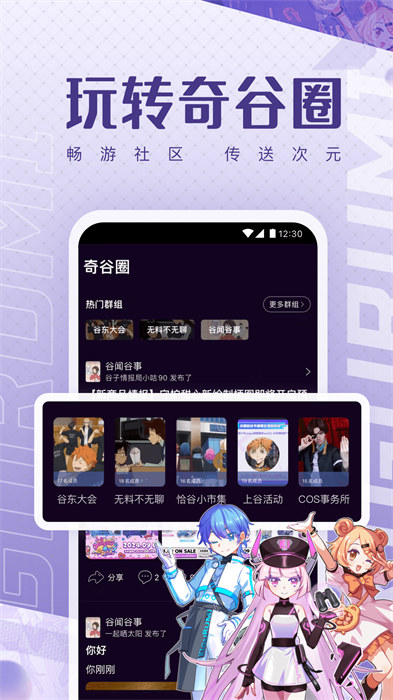 奇谷米app 截图2