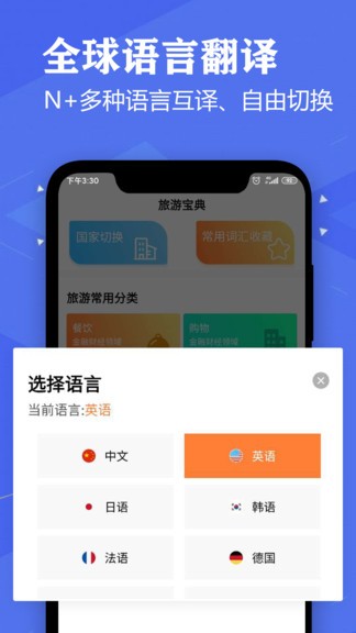 英语翻译君app v2.6 安卓最新版 截图2