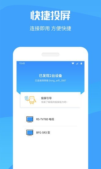手机投屏 截图1