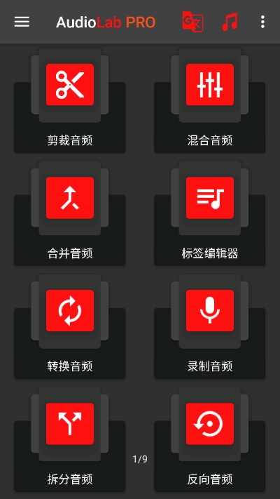 audiolab音频编辑器 截图1