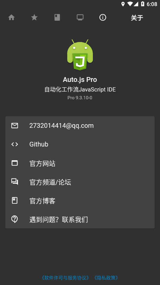 AutoJsPro vPro 截图4