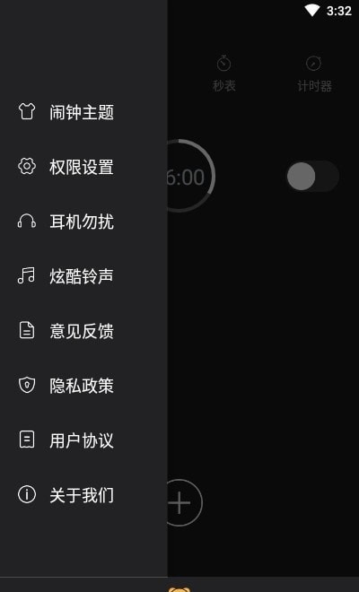 叮咚闹钟 截图2