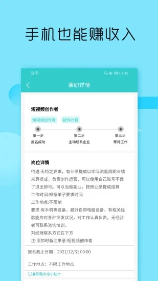 兼职酷app 截图1