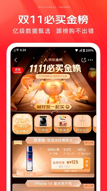 京东app最新版本v12.0.2 截图4