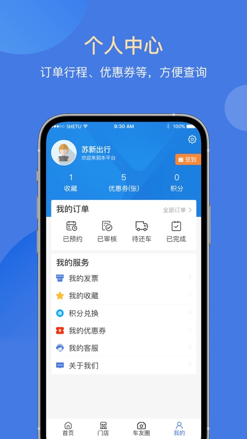 苏新租车app 1.0.9 截图4