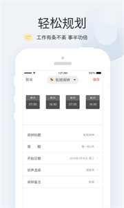 正点闹钟app安卓版 截图2