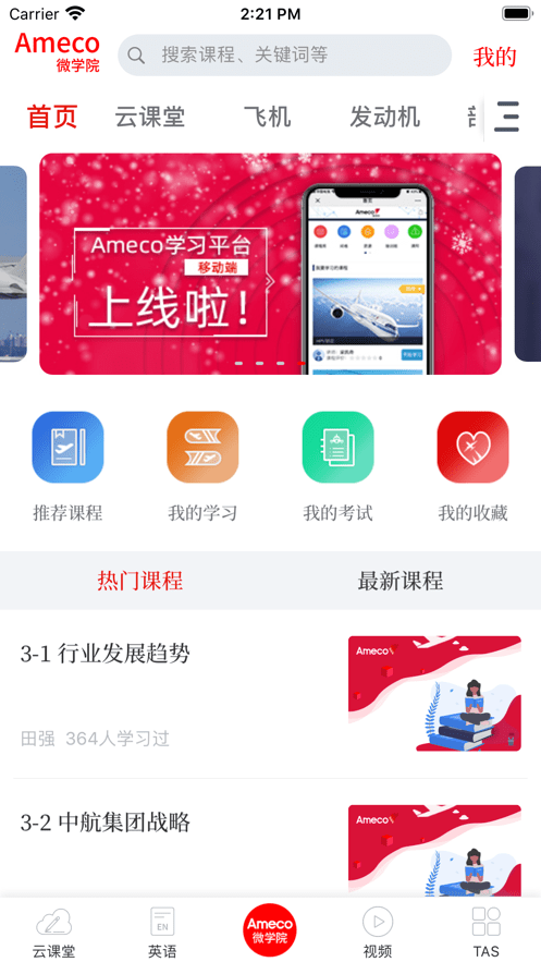 Ameco微学院 截图2