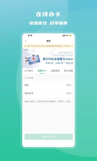杭州市民卡app下载 v6.4.3 截图3
