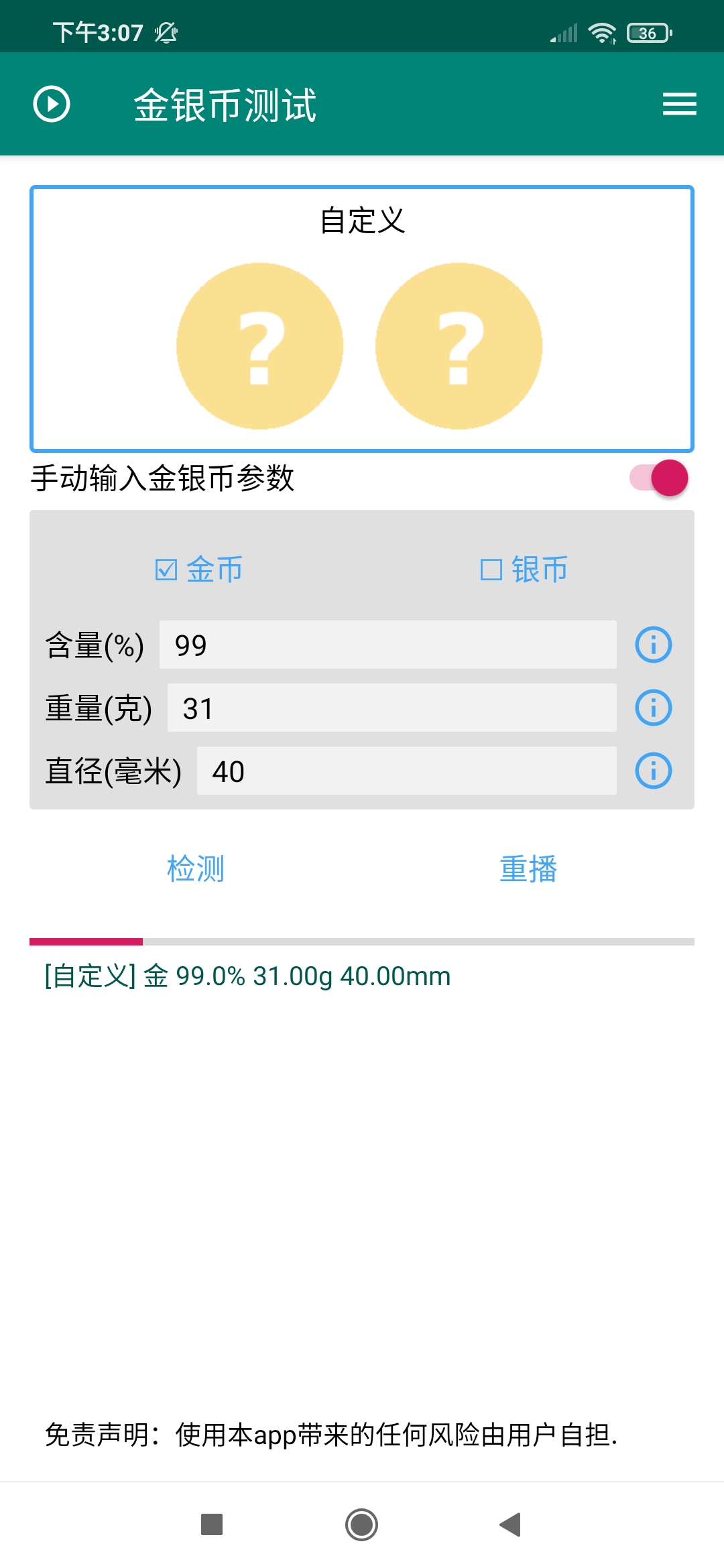 金银币测试App 0.12.7 截图2