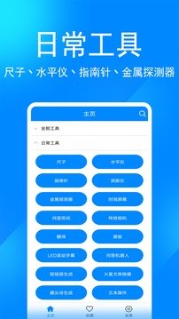 实用工具箱APP 截图3