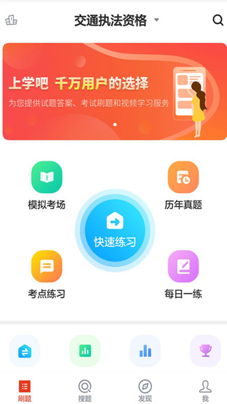 上学吧执法资格考试题库app v3.6.0 截图1