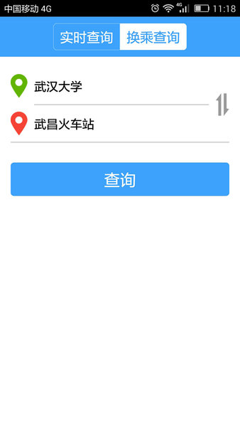 武汉实时公交查询软件 v1.1.4 截图1