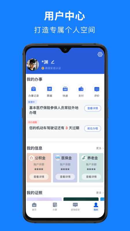 浙里办手机app v7.3.0 截图2