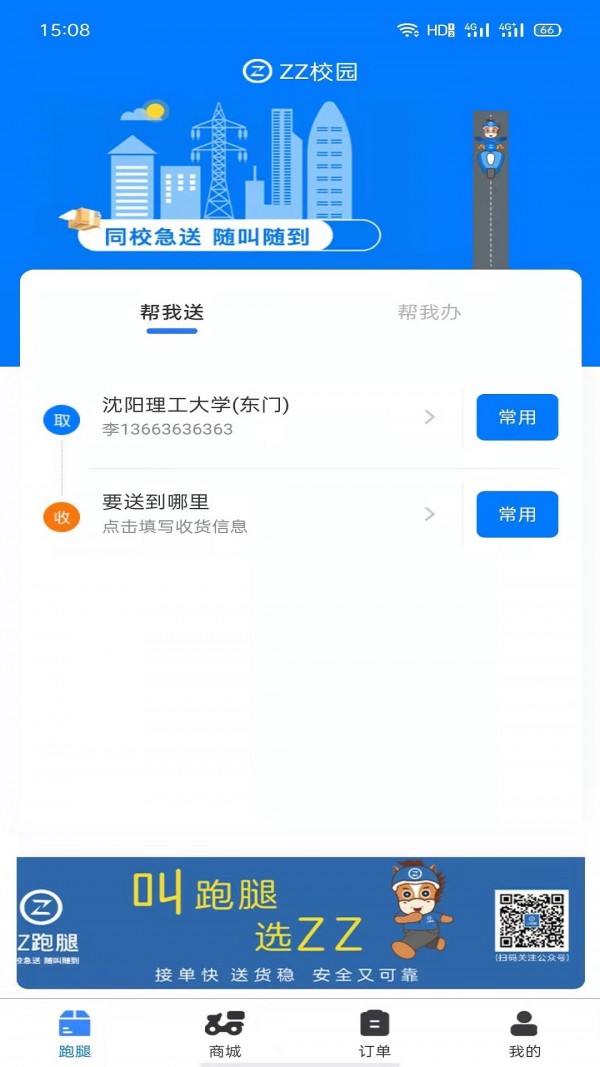 ZZ校园 截图2