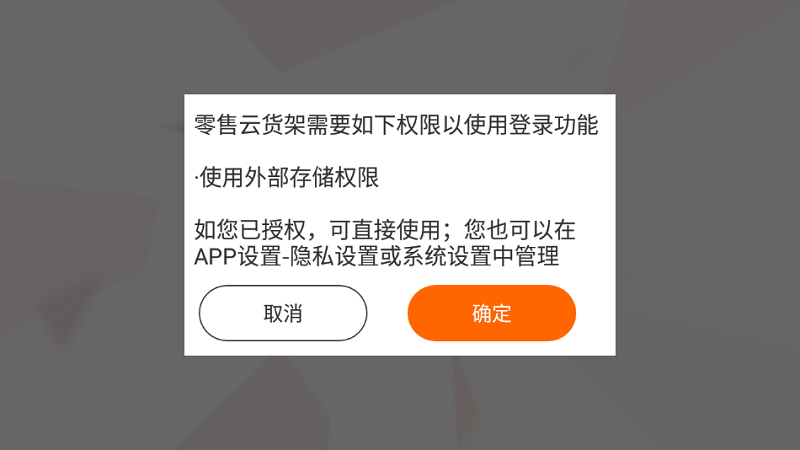 零售云货架电视版 截图1