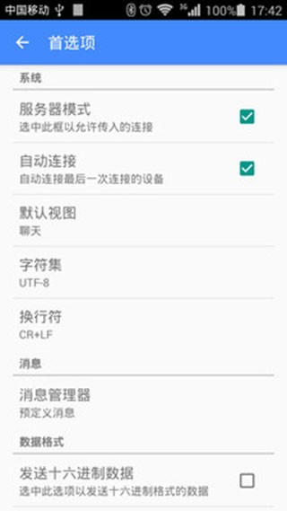 spp蓝牙串口助手 截图4