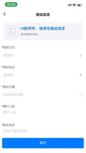 智慧正师学生端 截图2