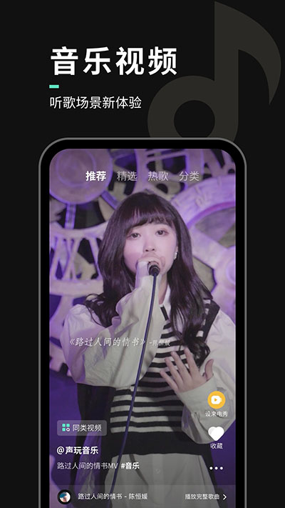 声玩音乐2025最新版 截图4