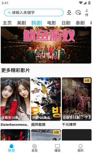 美剧巴士安卓免费版 截图3