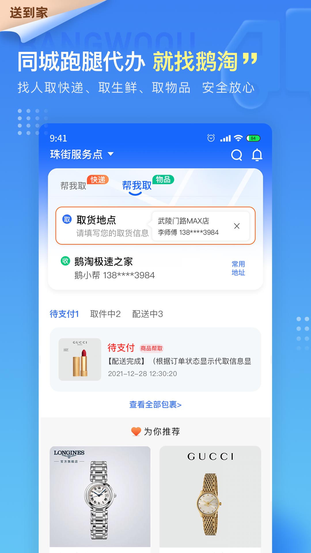 鹅淘app v4.0.1 截图4