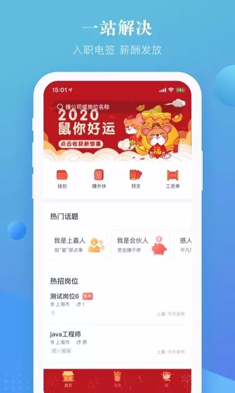 上嘉好饭碗 截图1