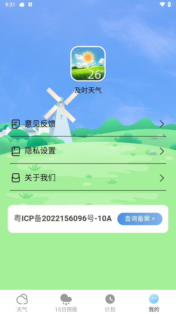 及时天气 截图4