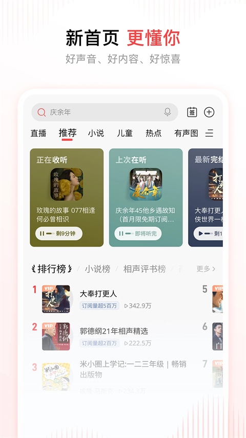 喜马拉雅app 截图2