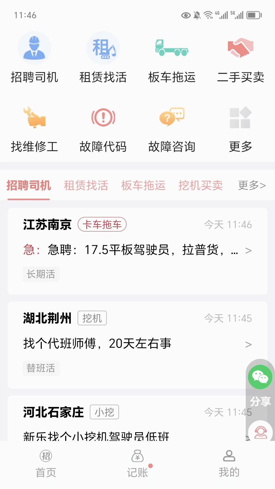 51机械app 截图1