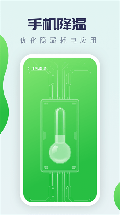 加速优化助手 截图3