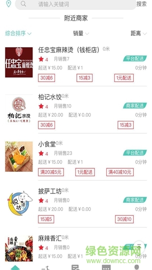 熊猫闪送跑腿 截图3