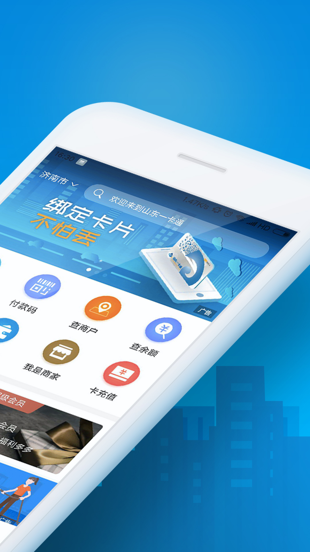 山东一卡通APP 截图2