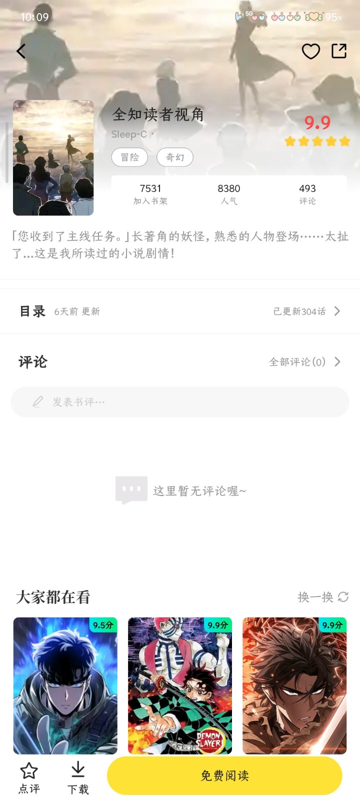 星漫辰app官方下载