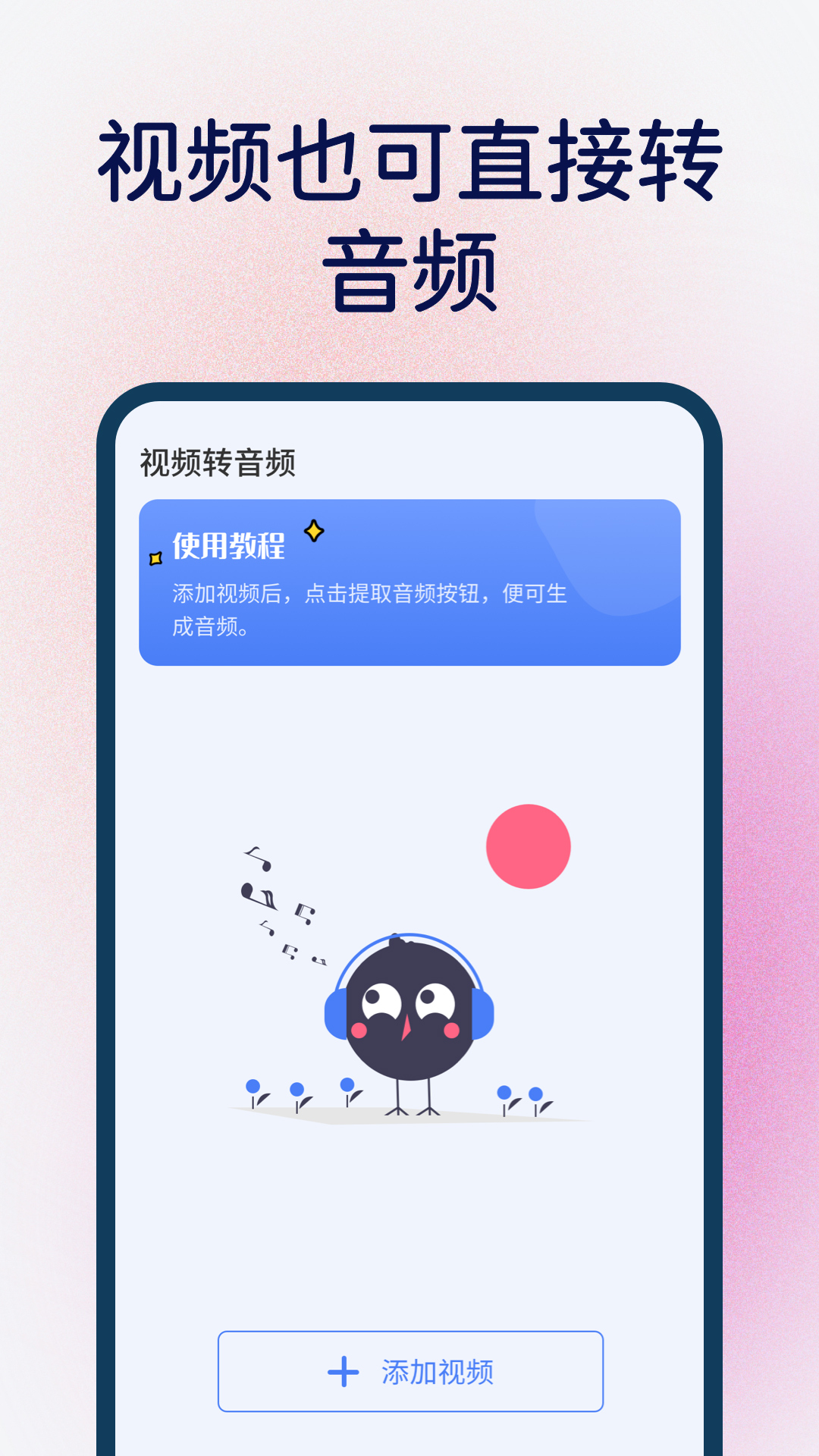 桌面语音小组件app 截图3