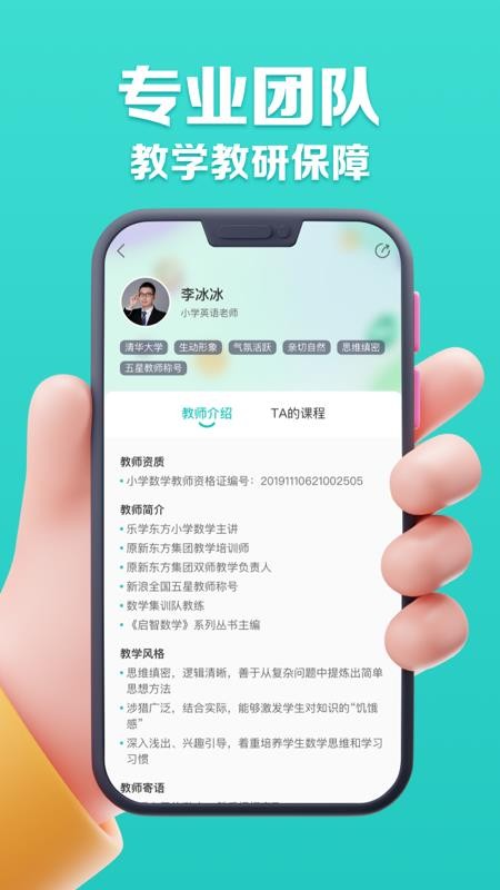 乐学东方app v1.1.0