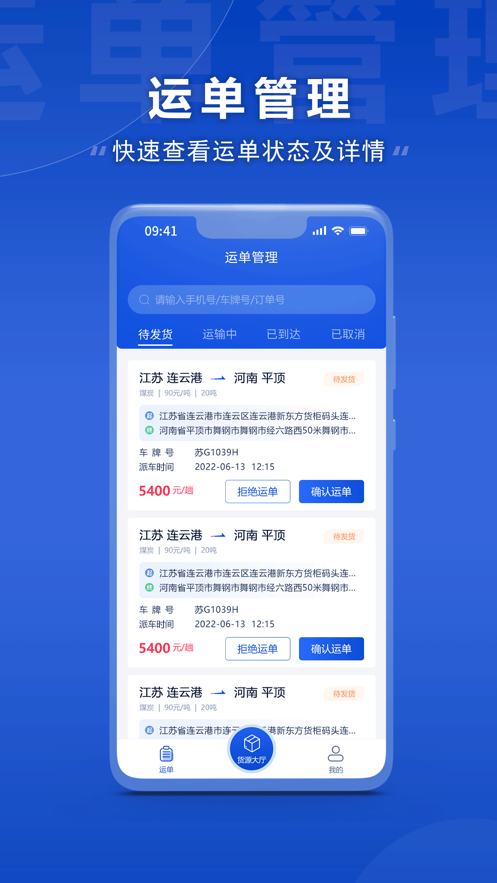 连合智运app 截图1