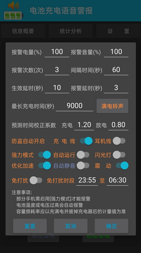 电池充电语音警报app 9.0.33 截图3