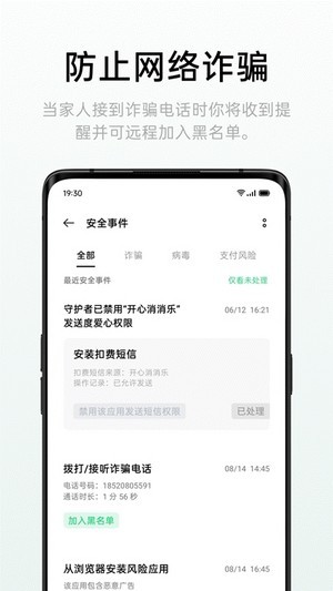 远程守护 截图1