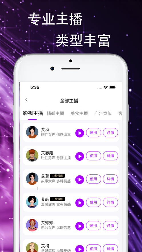 声优AI配音 截图3