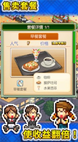 创意咖啡店物语汉化版游戏 截图2