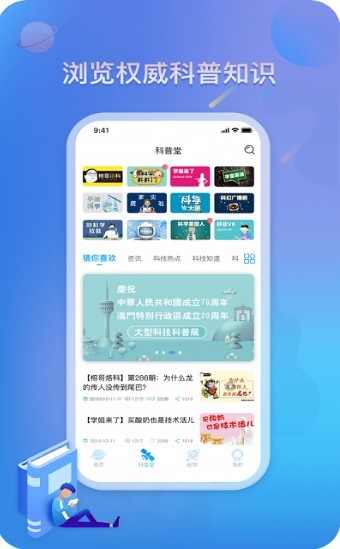 掌上科技馆 截图1