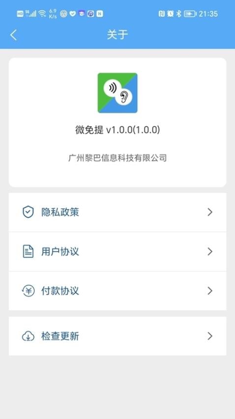 微免提app 截图3