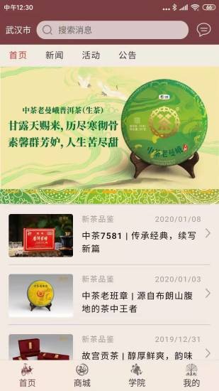 中茶尊享会app