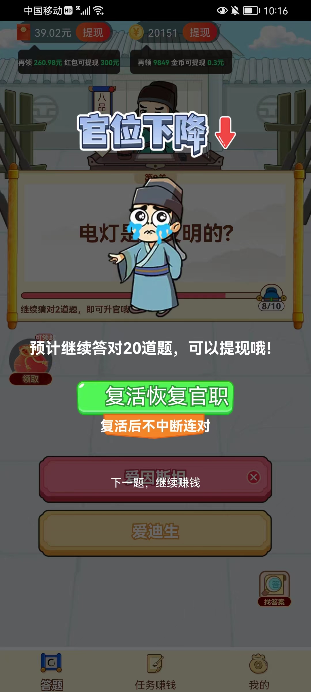 答题嗨翻天 截图3