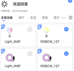 CozyLife智能家居系统App 1