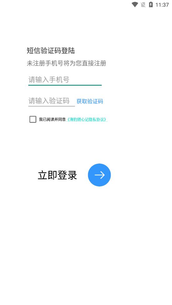 海豹随心记app 1.0.0.