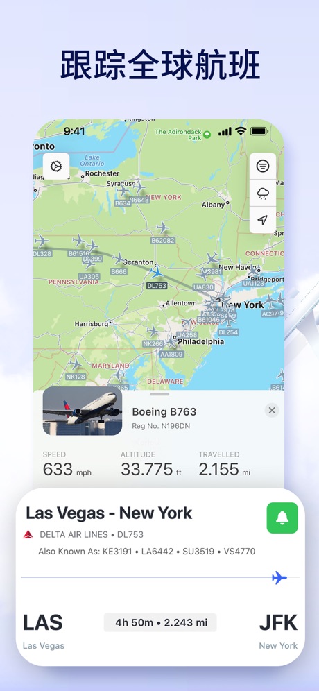 实时航班动态查询 截图1
