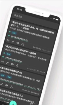 元思笔记app 截图2