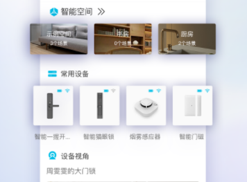 鼎山智能app v2.0.1 1